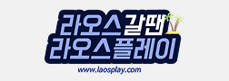 라오스플레이
