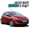 마쯔다 2