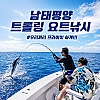 트롤링 요트 낚시