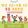 앙코르 매직쇼 *성인1+아동1 무료*