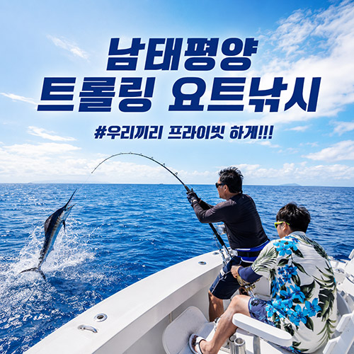 트롤링 요트 낚시
