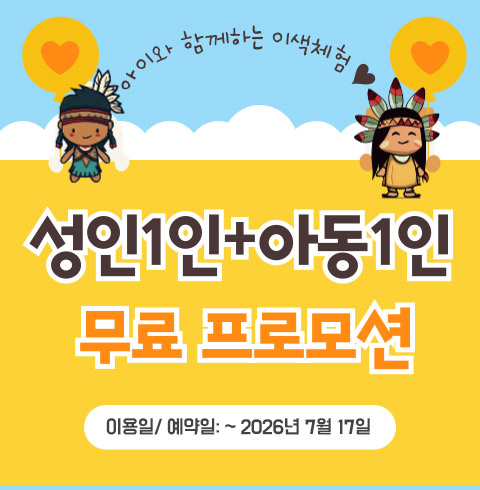 괌 차모르 원주민 문화체험 예약, 아동 1+1 무료 이벤트 특가 혜택