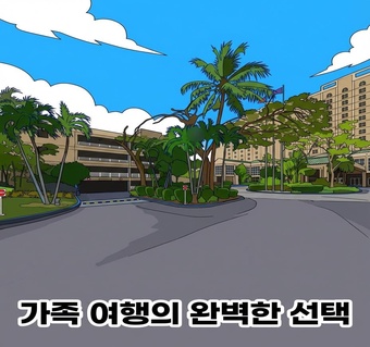 괌 하얏트 호텔 완전 가이드: 가족여행 성공 노하우 총정리