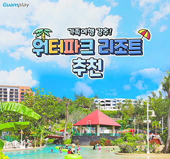 워터파크 리조트 추천