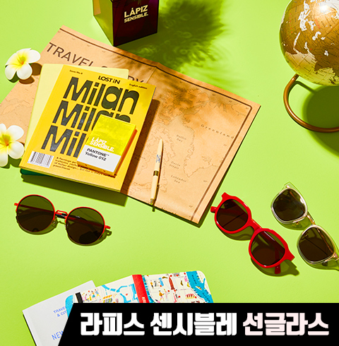 라피스 센시블레 선글라스 쿠폰
