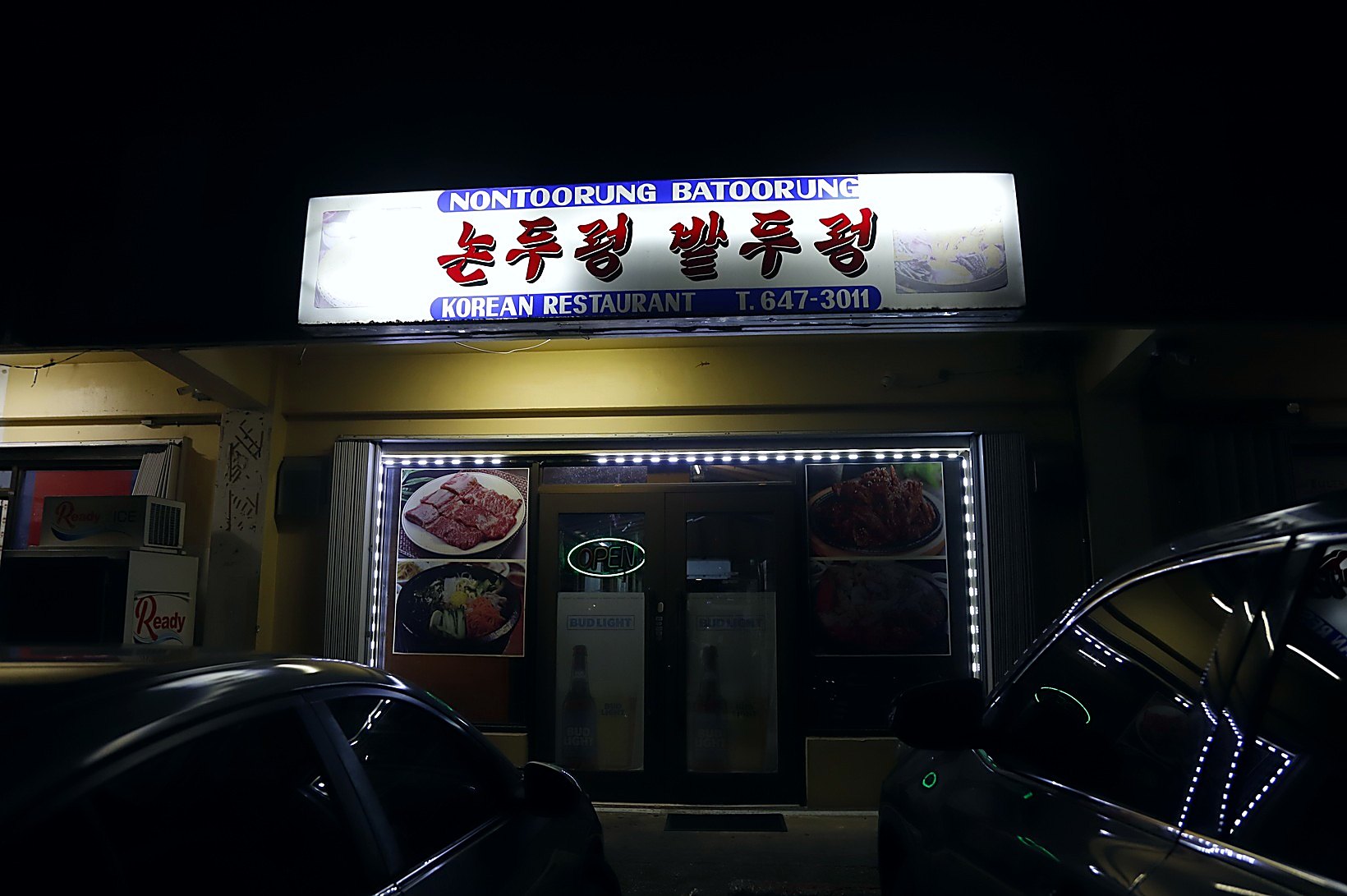 논두렁 밭두렁 간판 · T. 647-3011