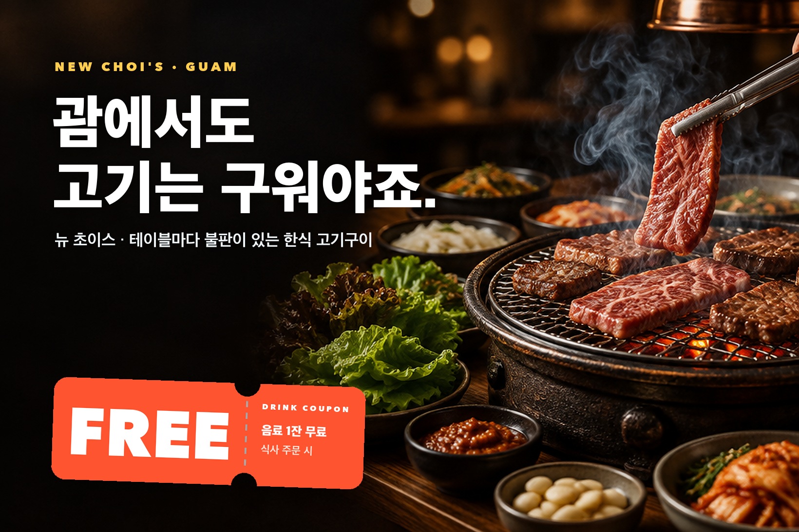 뉴 초이스 음료 무료 쿠폰